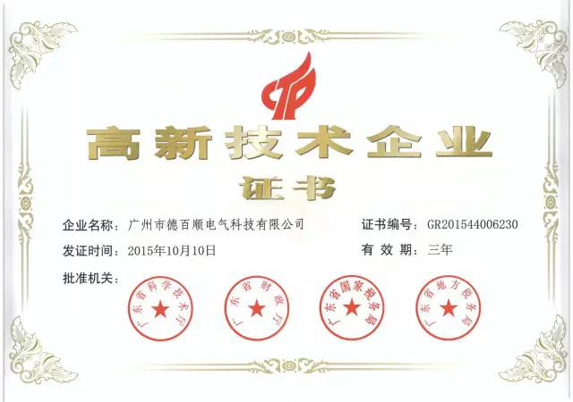 Debaishun won the 'High-tech Enterprise Certificate'