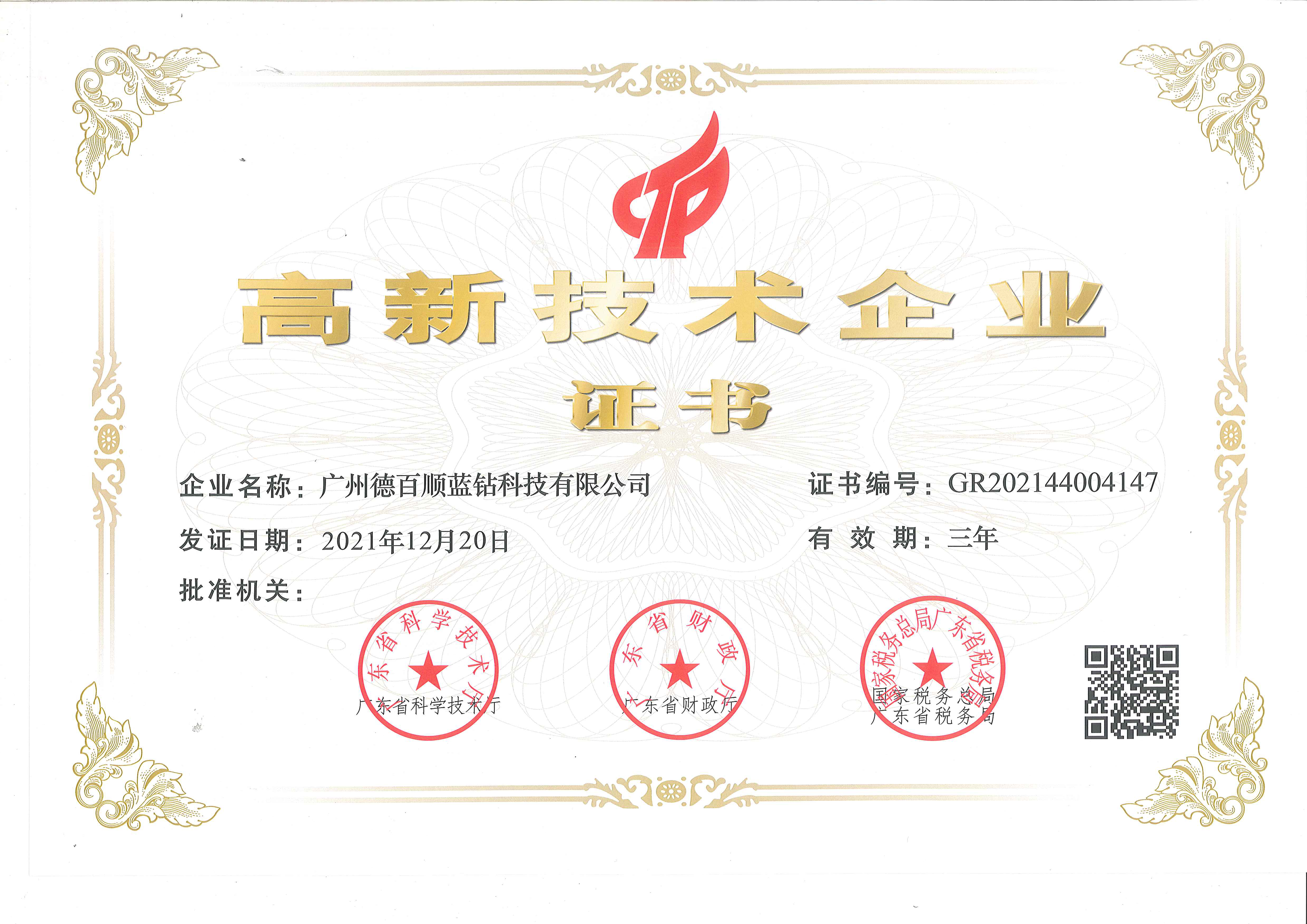 High Enterprise Certificate 2021 