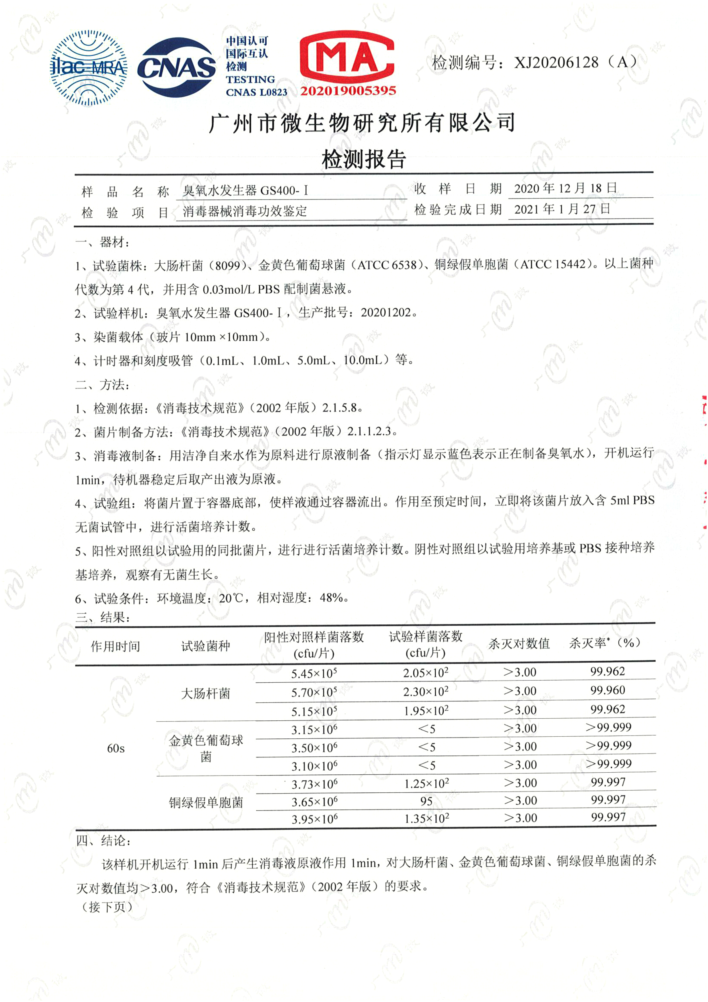 Sterilization test report