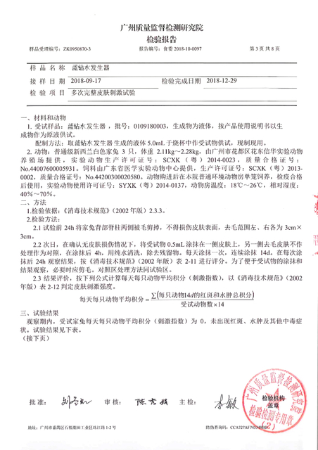 Skin irritation test report