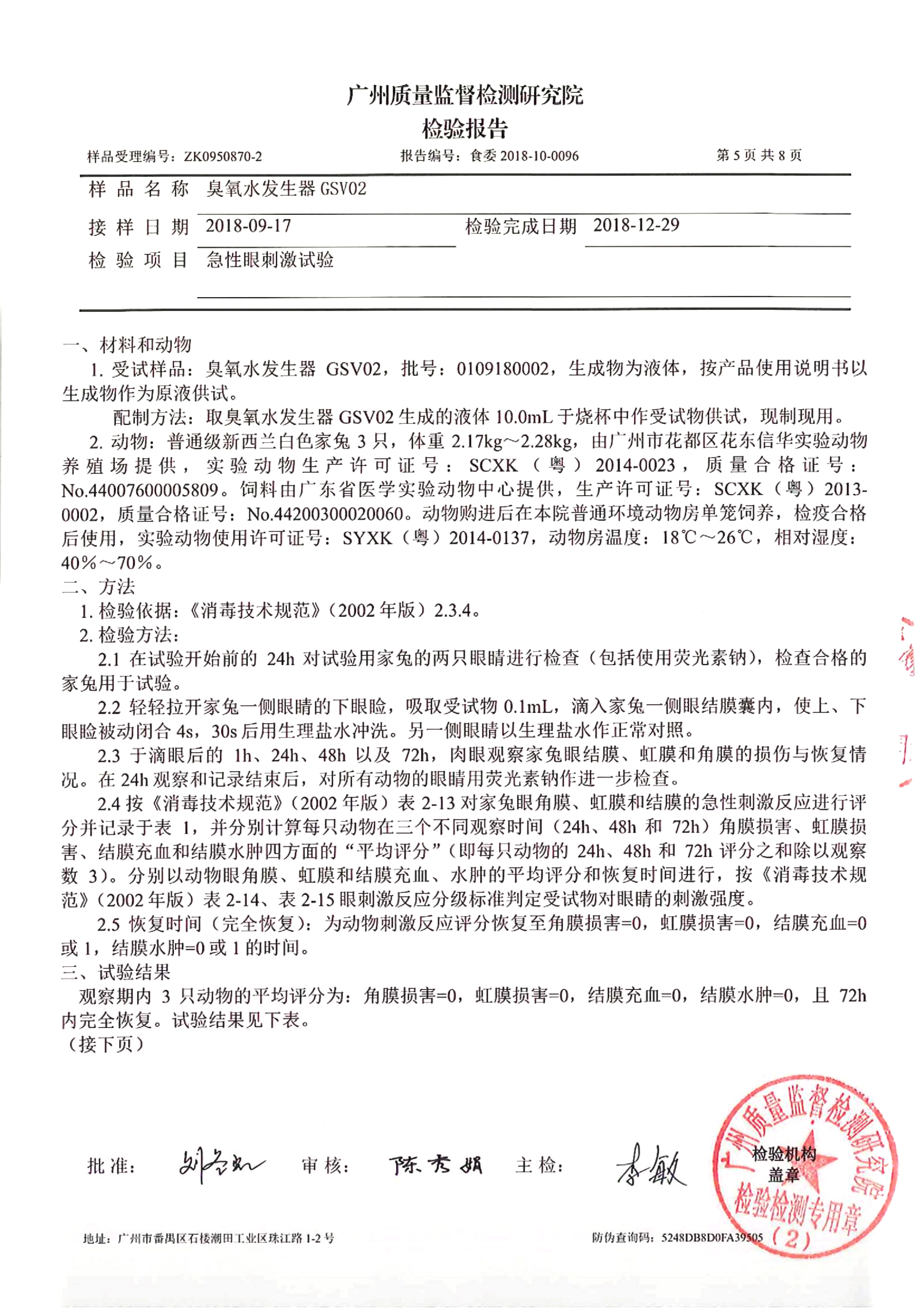Acute eye irritation test report