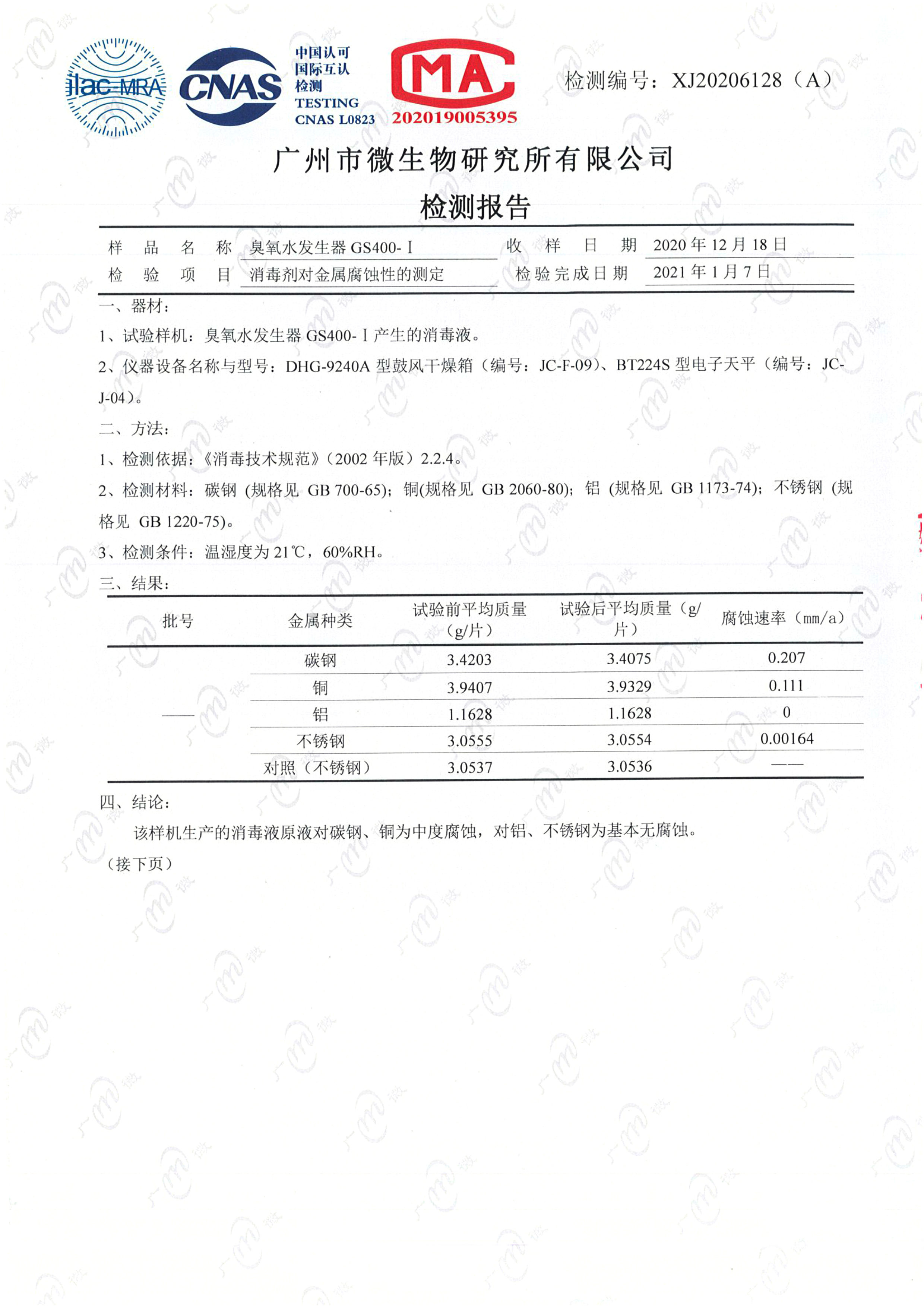 Metal corrosion test report