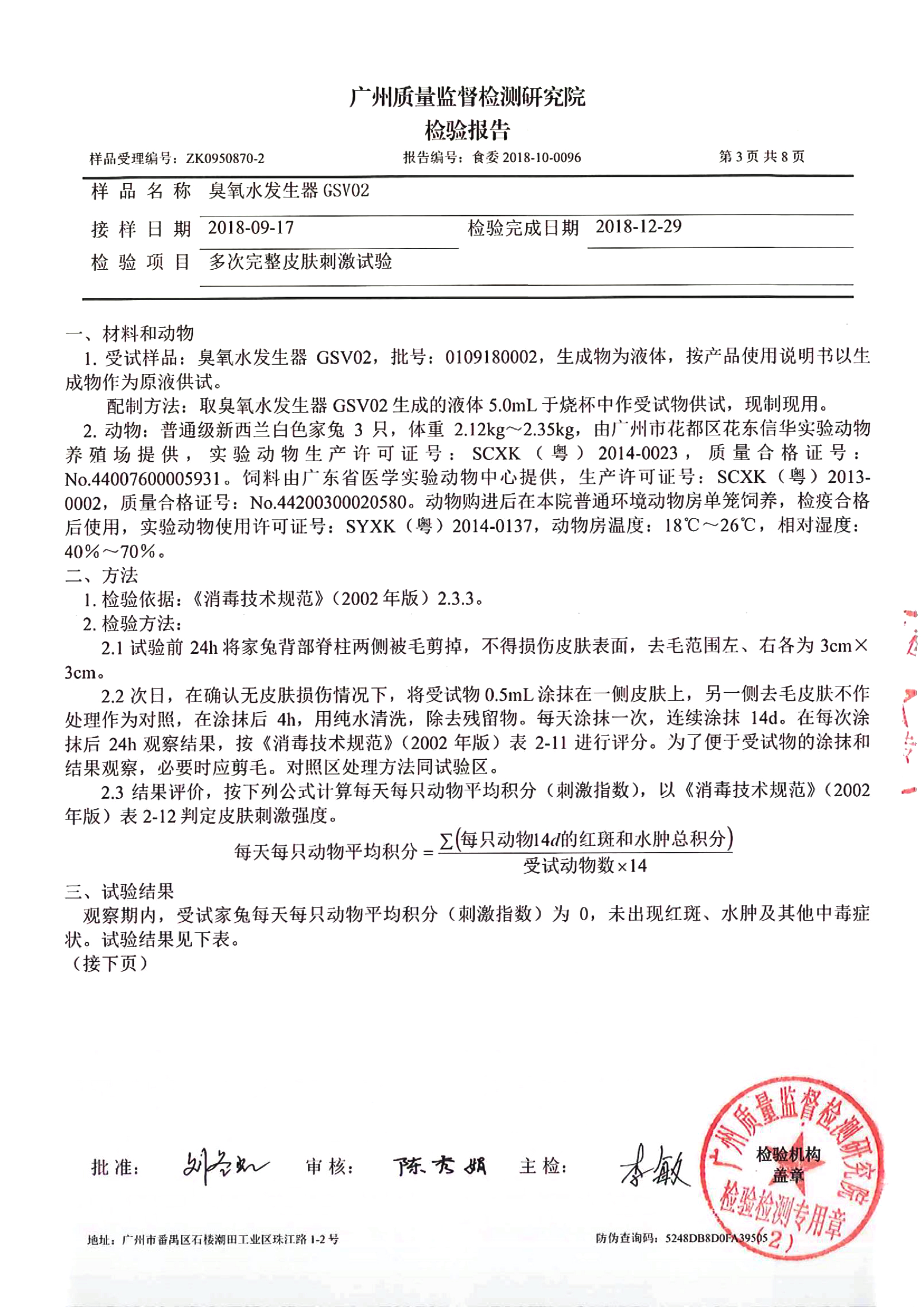 Skin irritation test report